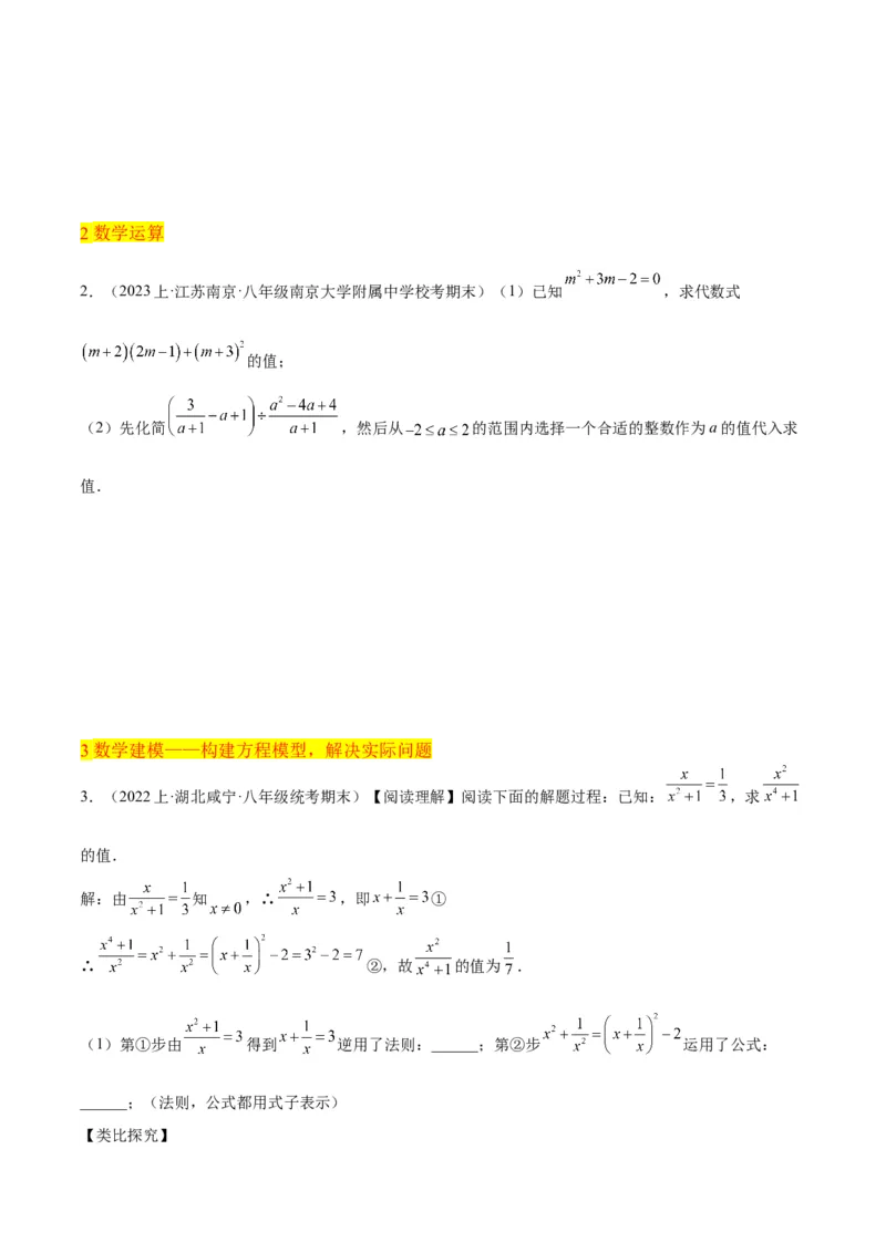 清单05分式（23个考点梳理+题型解读+核心素养提升+中考聚焦）（学生版）_初中数学_八年级数学上册（人教版）_期末专项复习-U276_2024版