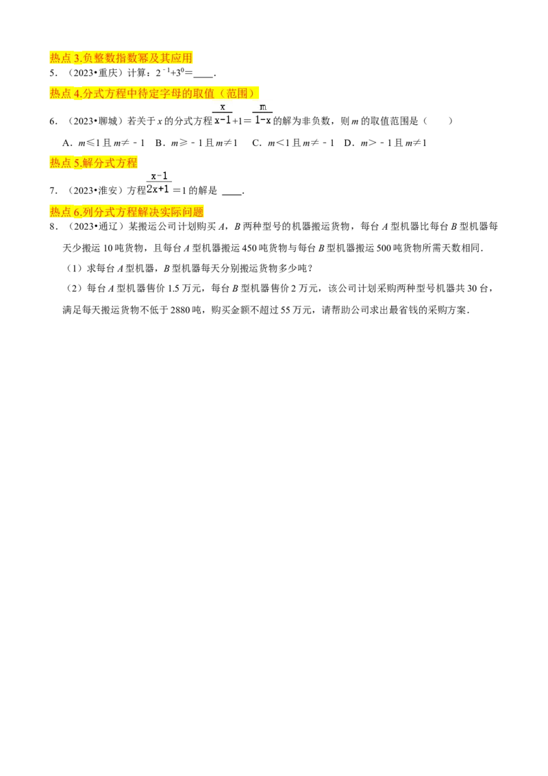 清单05分式（23个考点梳理+题型解读+核心素养提升+中考聚焦）（学生版）_初中数学_八年级数学上册（人教版）_期末专项复习-U276_2024版