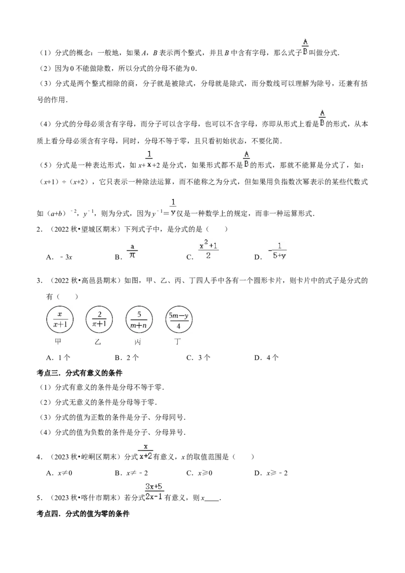 清单05分式（23个考点梳理+题型解读+核心素养提升+中考聚焦）（学生版）_初中数学_八年级数学上册（人教版）_期末专项复习-U276_2024版