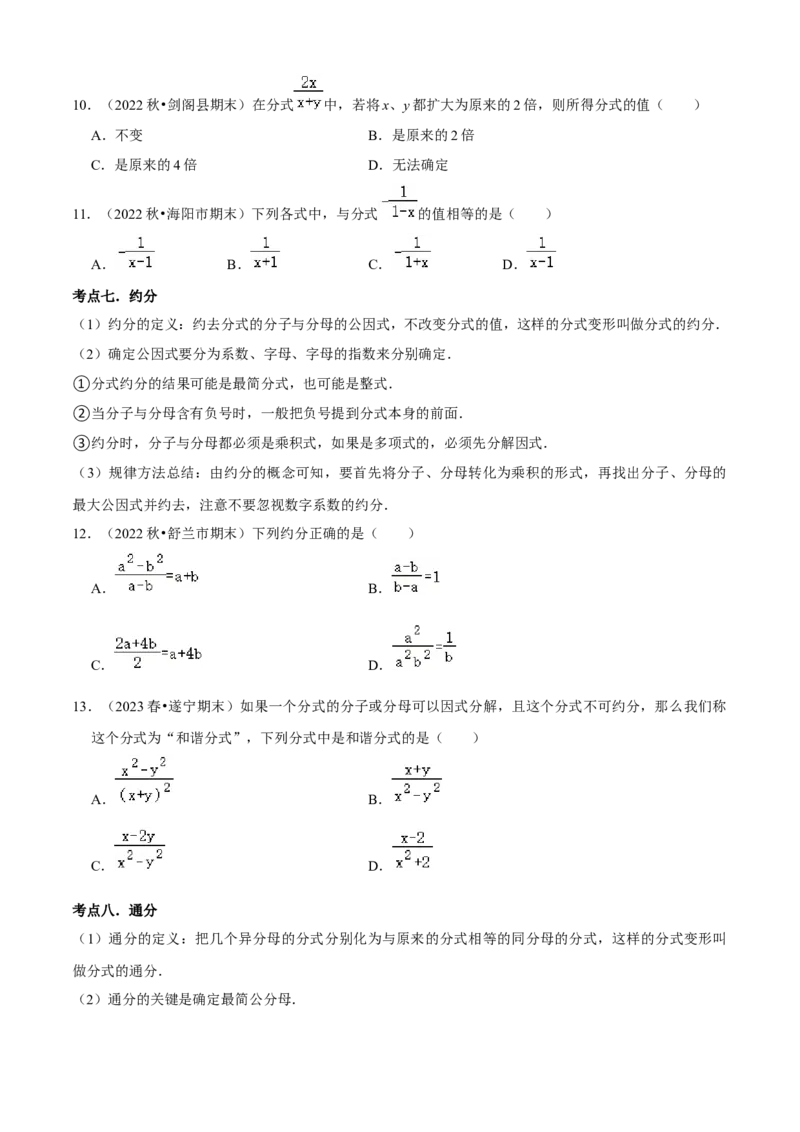 清单05分式（23个考点梳理+题型解读+核心素养提升+中考聚焦）（学生版）_初中数学_八年级数学上册（人教版）_期末专项复习-U276_2024版