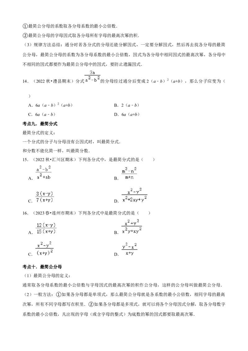 清单05分式（23个考点梳理+题型解读+核心素养提升+中考聚焦）（学生版）_初中数学_八年级数学上册（人教版）_期末专项复习-U276_2024版