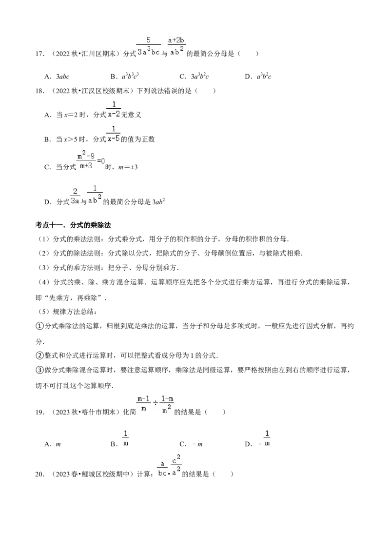 清单05分式（23个考点梳理+题型解读+核心素养提升+中考聚焦）（学生版）_初中数学_八年级数学上册（人教版）_期末专项复习-U276_2024版