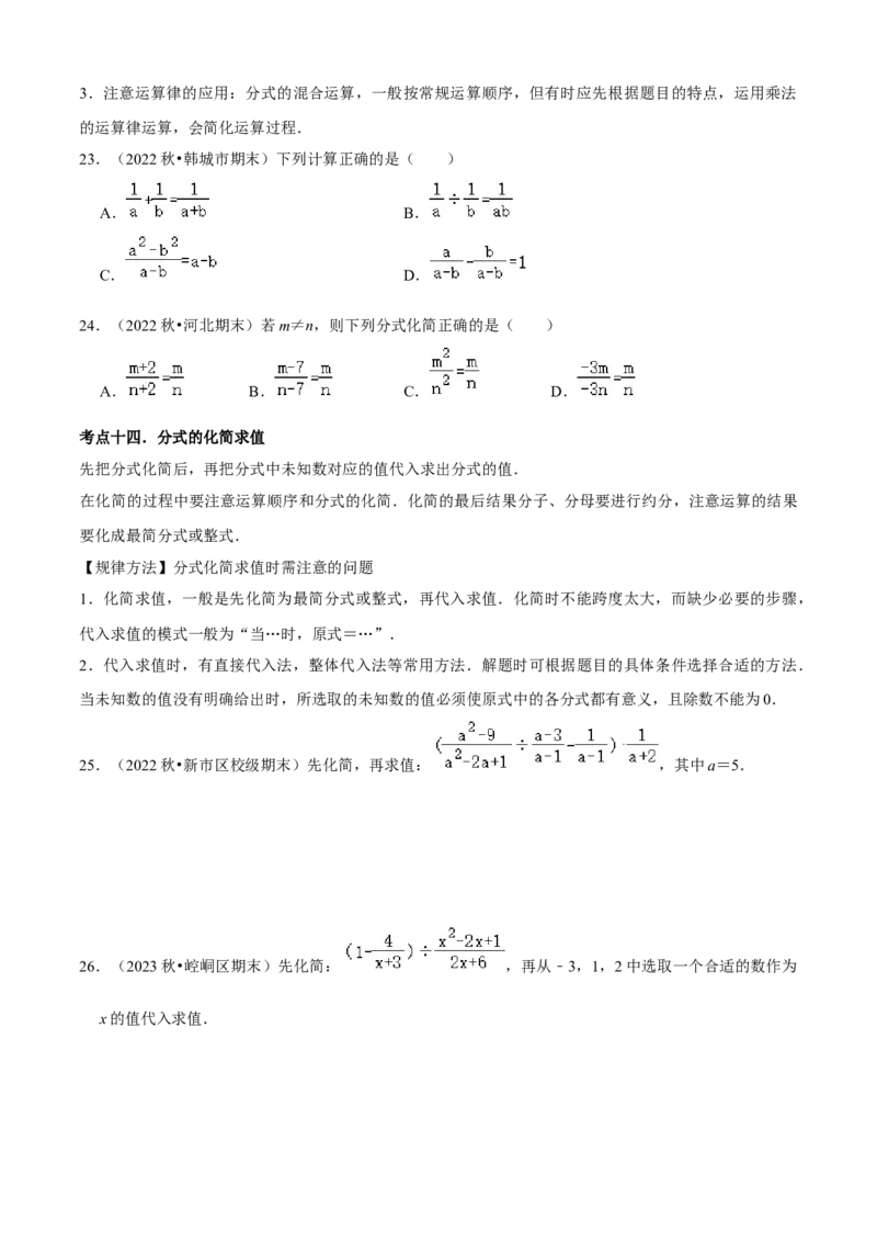 清单05分式（23个考点梳理+题型解读+核心素养提升+中考聚焦）（学生版）_初中数学_八年级数学上册（人教版）_期末专项复习-U276_2024版