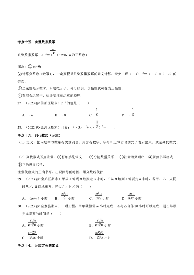 清单05分式（23个考点梳理+题型解读+核心素养提升+中考聚焦）（学生版）_初中数学_八年级数学上册（人教版）_期末专项复习-U276_2024版
