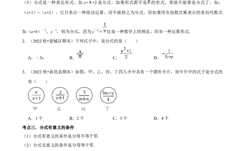 清单05分式（23个考点梳理+题型解读+核心素养提升+中考聚焦）（学生版）_初中数学_八年级数学上册（人教版）_期末专项复习-U276_2024版