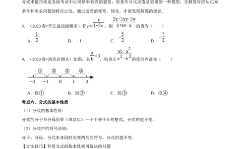清单05分式（23个考点梳理+题型解读+核心素养提升+中考聚焦）（学生版）_初中数学_八年级数学上册（人教版）_期末专项复习-U276_2024版