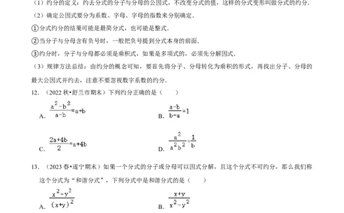 清单05分式（23个考点梳理+题型解读+核心素养提升+中考聚焦）（学生版）_初中数学_八年级数学上册（人教版）_期末专项复习-U276_2024版