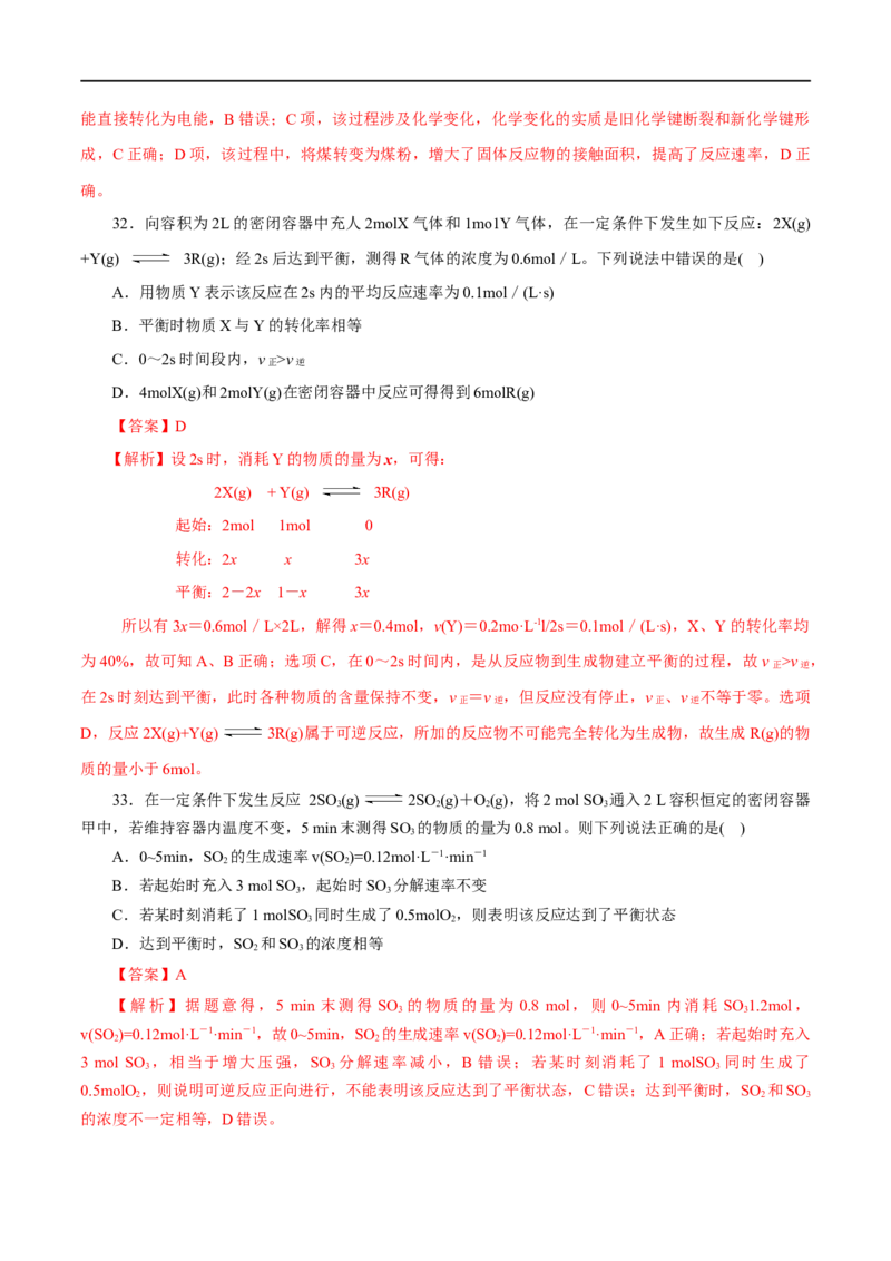 专题06化学反应与能量-2023年高考化学一轮复习小题多维练（解析版）_05高考化学_通用版（老高考）复习资料_2023年复习资料_一轮复习_2023年高考化学一轮复习小题多维练（全国通用）