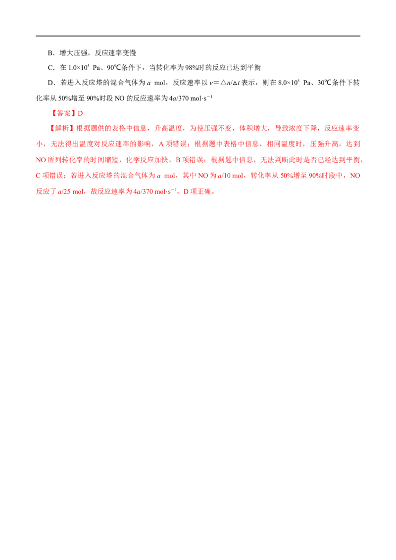 专题06化学反应与能量-2023年高考化学一轮复习小题多维练（解析版）_05高考化学_通用版（老高考）复习资料_2023年复习资料_一轮复习_2023年高考化学一轮复习小题多维练（全国通用）