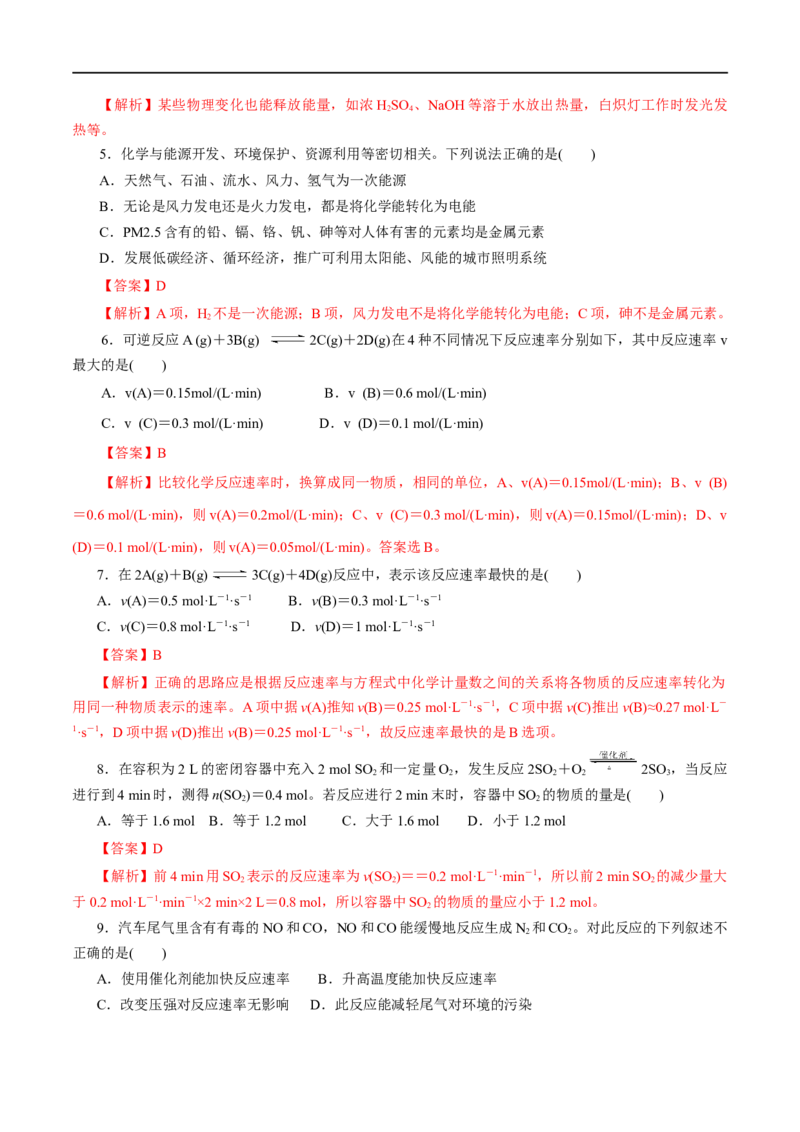 专题06化学反应与能量-2023年高考化学一轮复习小题多维练（解析版）_05高考化学_通用版（老高考）复习资料_2023年复习资料_一轮复习_2023年高考化学一轮复习小题多维练（全国通用）