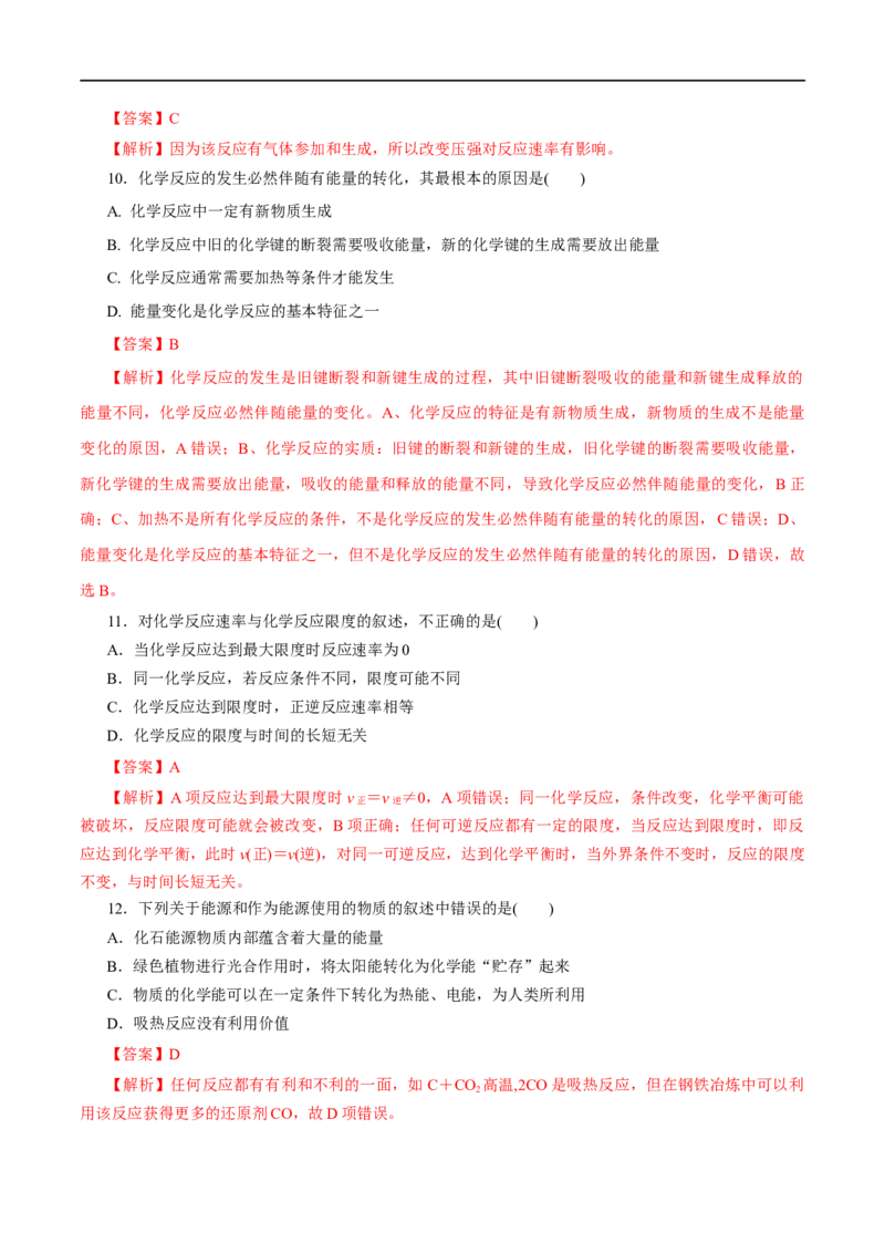专题06化学反应与能量-2023年高考化学一轮复习小题多维练（解析版）_05高考化学_通用版（老高考）复习资料_2023年复习资料_一轮复习_2023年高考化学一轮复习小题多维练（全国通用）