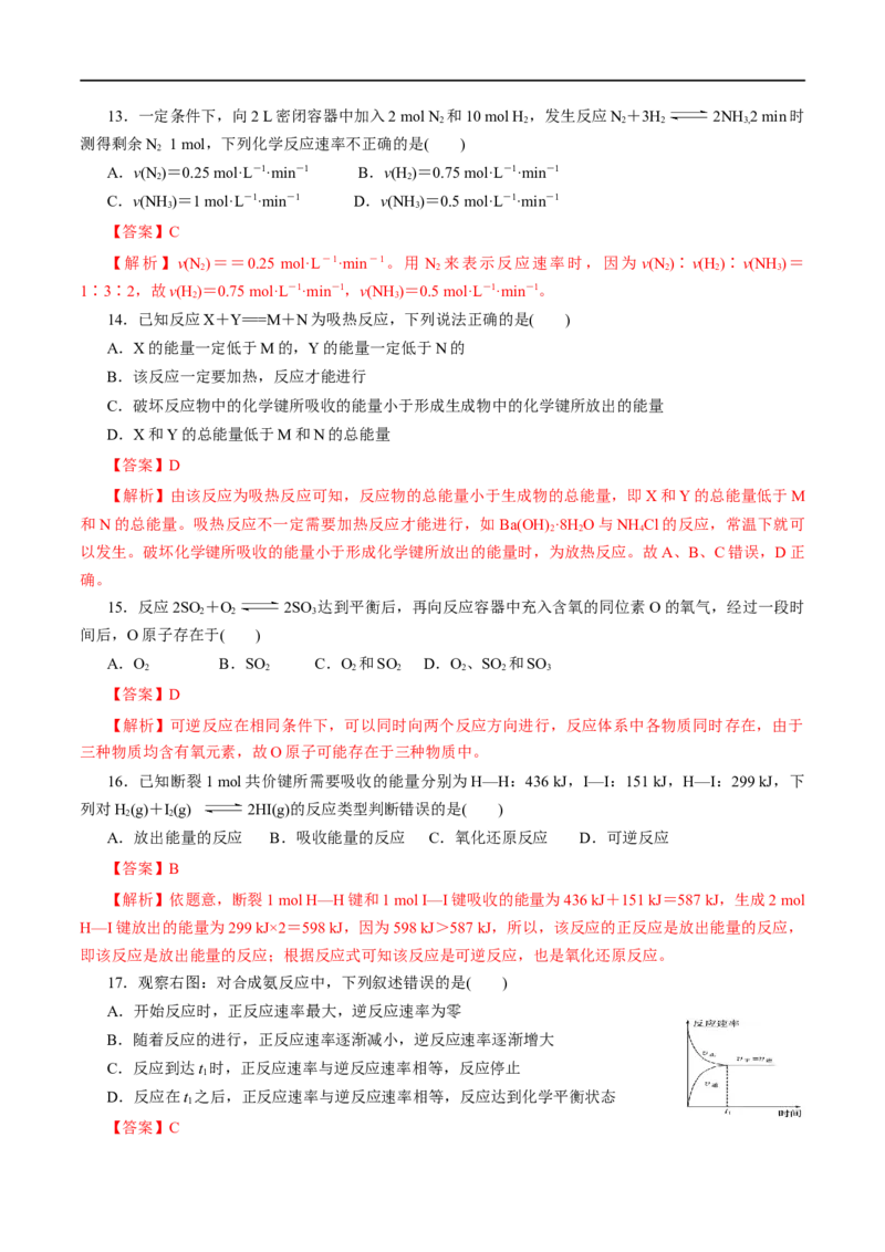 专题06化学反应与能量-2023年高考化学一轮复习小题多维练（解析版）_05高考化学_通用版（老高考）复习资料_2023年复习资料_一轮复习_2023年高考化学一轮复习小题多维练（全国通用）