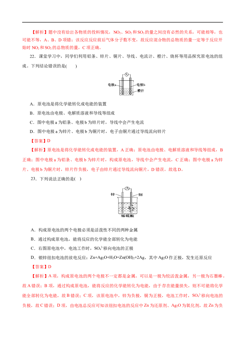 专题06化学反应与能量-2023年高考化学一轮复习小题多维练（解析版）_05高考化学_通用版（老高考）复习资料_2023年复习资料_一轮复习_2023年高考化学一轮复习小题多维练（全国通用）
