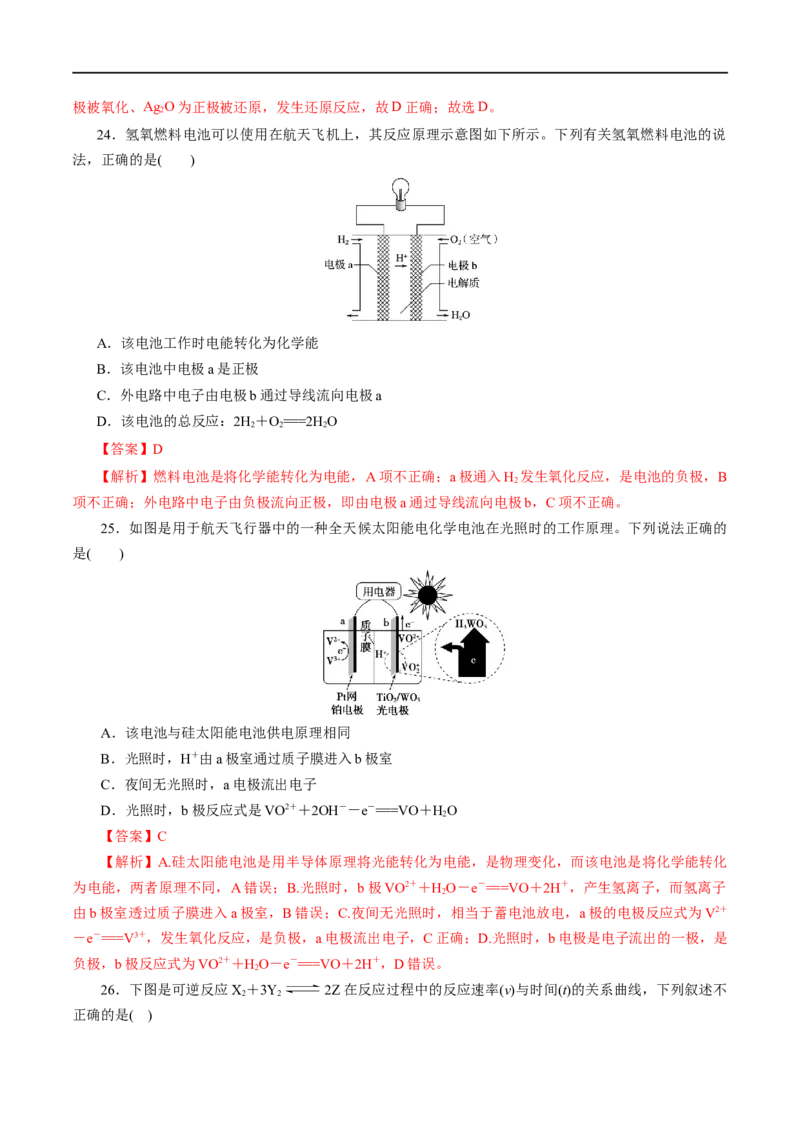 专题06化学反应与能量-2023年高考化学一轮复习小题多维练（解析版）_05高考化学_通用版（老高考）复习资料_2023年复习资料_一轮复习_2023年高考化学一轮复习小题多维练（全国通用）