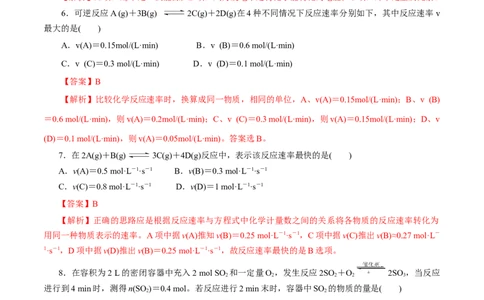 专题06化学反应与能量-2023年高考化学一轮复习小题多维练（解析版）_05高考化学_通用版（老高考）复习资料_2023年复习资料_一轮复习_2023年高考化学一轮复习小题多维练（全国通用）