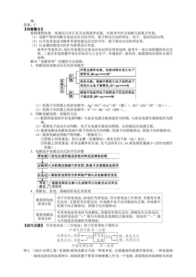 2025届高三化学一轮专题复习讲义（10）-专题三第三讲电解原理及应用_05高考化学_2025年新高考资料_一轮复习_2025届高三化学一轮专题复习讲义（完结）