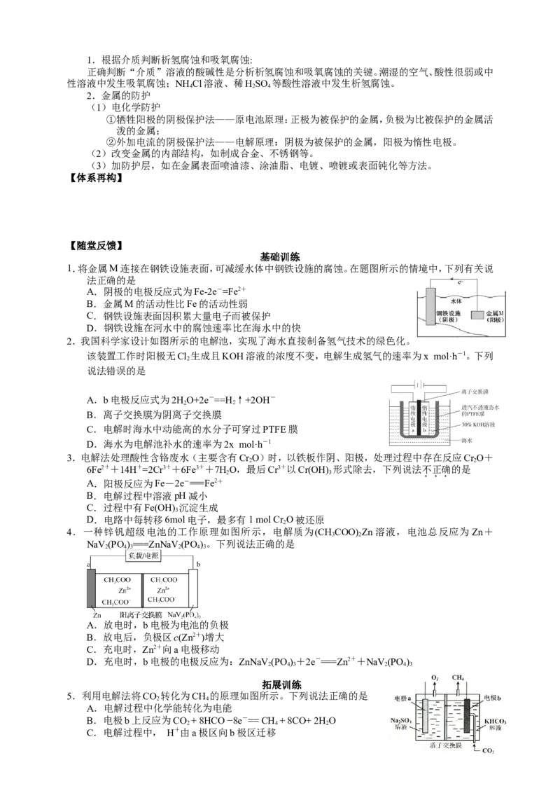 2025届高三化学一轮专题复习讲义（10）-专题三第三讲电解原理及应用_05高考化学_2025年新高考资料_一轮复习_2025届高三化学一轮专题复习讲义（完结）