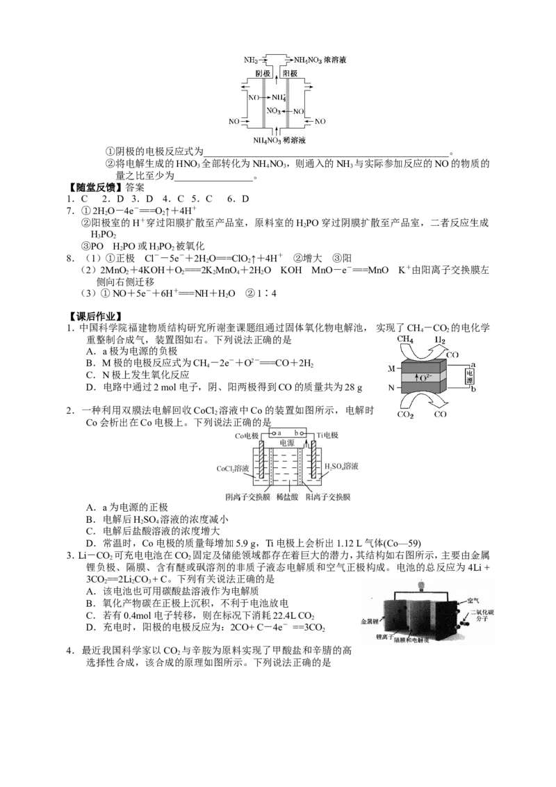 2025届高三化学一轮专题复习讲义（10）-专题三第三讲电解原理及应用_05高考化学_2025年新高考资料_一轮复习_2025届高三化学一轮专题复习讲义（完结）