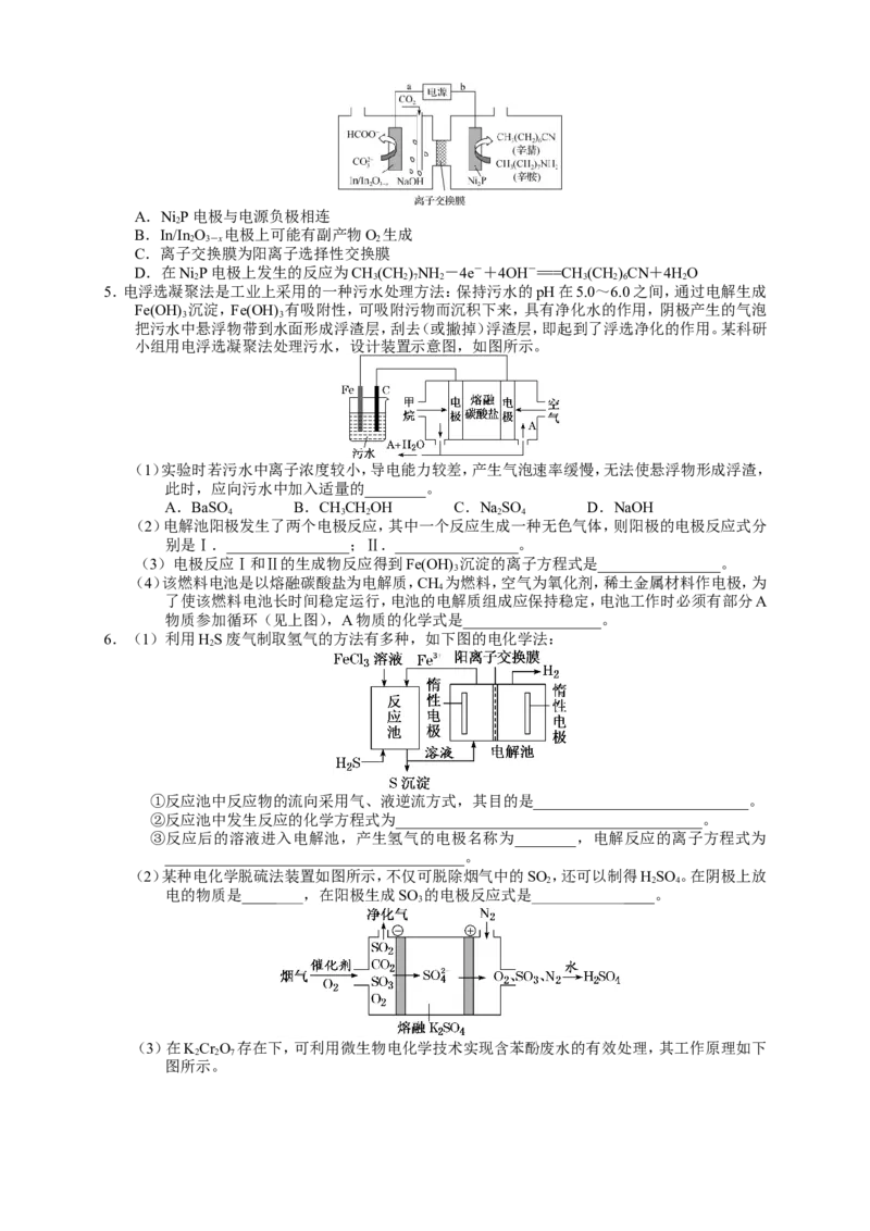 2025届高三化学一轮专题复习讲义（10）-专题三第三讲电解原理及应用_05高考化学_2025年新高考资料_一轮复习_2025届高三化学一轮专题复习讲义（完结）