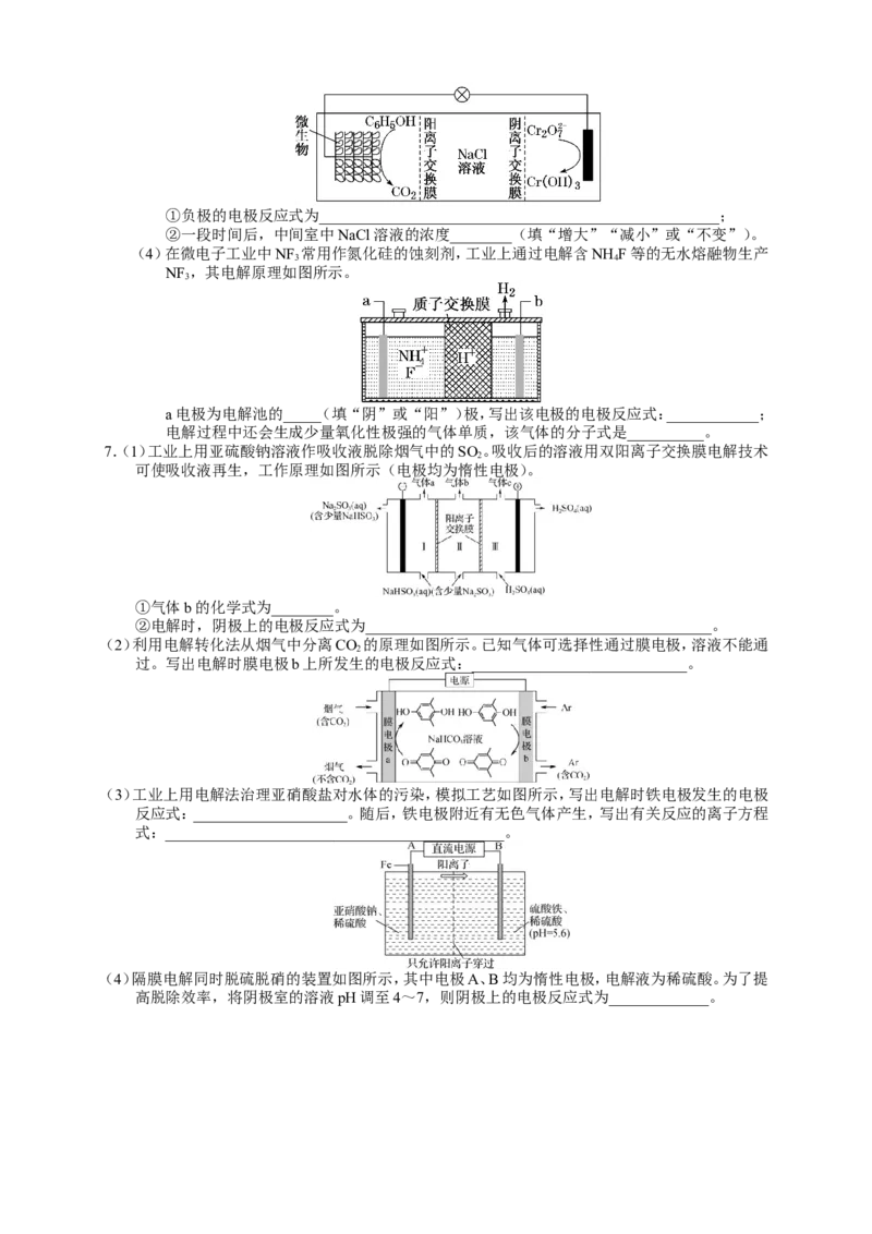 2025届高三化学一轮专题复习讲义（10）-专题三第三讲电解原理及应用_05高考化学_2025年新高考资料_一轮复习_2025届高三化学一轮专题复习讲义（完结）
