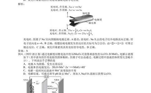 2025届高三化学一轮专题复习讲义（10）-专题三第三讲电解原理及应用_05高考化学_2025年新高考资料_一轮复习_2025届高三化学一轮专题复习讲义（完结）