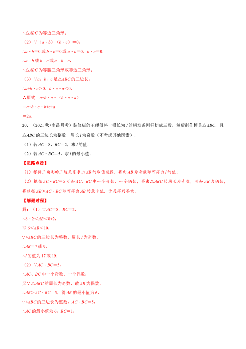 专题11.1三角形的三边关系（重点题专项讲练）（人教版）（解析版）_初中数学人教版_8上-初中数学人教版_旧版_07专项讲练_八年级数学上册从重点到压轴（人教版）