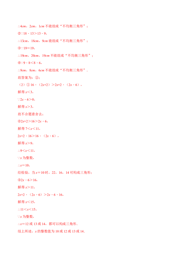 专题11.1三角形的三边关系（重点题专项讲练）（人教版）（解析版）_初中数学人教版_8上-初中数学人教版_旧版_07专项讲练_八年级数学上册从重点到压轴（人教版）