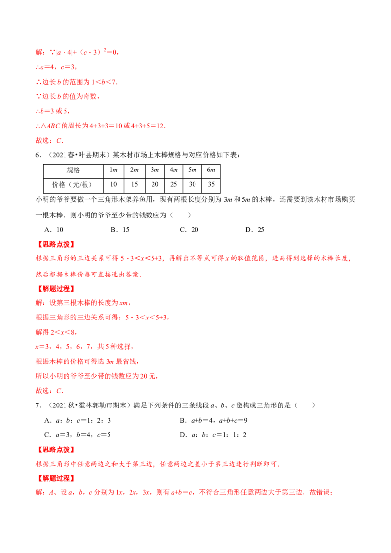 专题11.1三角形的三边关系（重点题专项讲练）（人教版）（解析版）_初中数学人教版_8上-初中数学人教版_旧版_07专项讲练_八年级数学上册从重点到压轴（人教版）