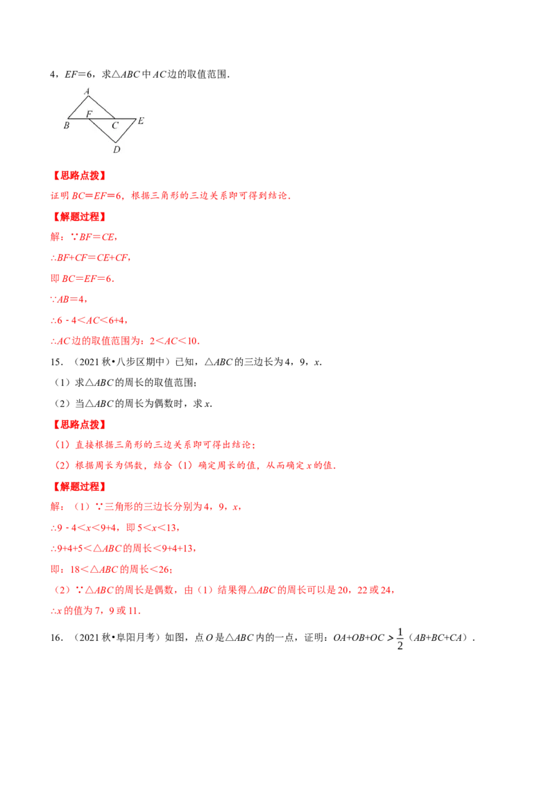 专题11.1三角形的三边关系（重点题专项讲练）（人教版）（解析版）_初中数学人教版_8上-初中数学人教版_旧版_07专项讲练_八年级数学上册从重点到压轴（人教版）