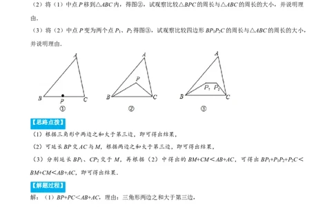 专题11.1三角形的三边关系（重点题专项讲练）（人教版）（解析版）_初中数学人教版_8上-初中数学人教版_旧版_07专项讲练_八年级数学上册从重点到压轴（人教版）