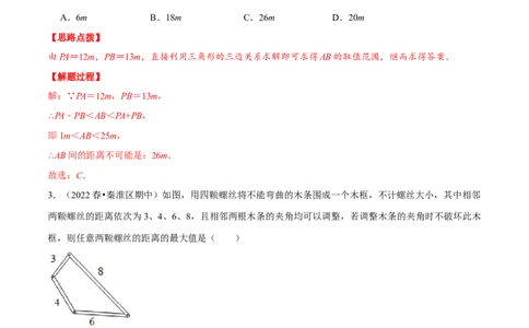专题11.1三角形的三边关系（重点题专项讲练）（人教版）（解析版）_初中数学人教版_8上-初中数学人教版_旧版_07专项讲练_八年级数学上册从重点到压轴（人教版）