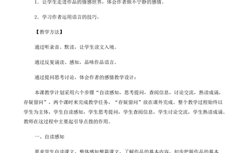 高中语文（人教版）必修2《荷塘月色》教案_高语_新版高中语文_01部编高中语文必修上册_第一套课件+教案_第七单元_14.2荷塘月色_荷塘月色