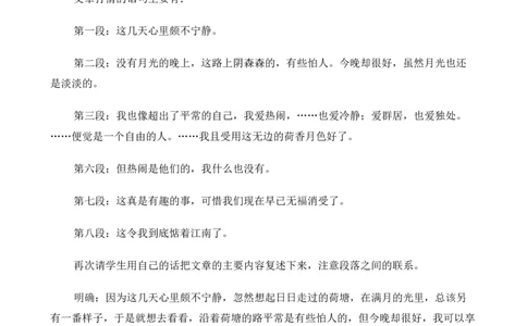 高中语文（人教版）必修2《荷塘月色》教案_高语_新版高中语文_01部编高中语文必修上册_第一套课件+教案_第七单元_14.2荷塘月色_荷塘月色