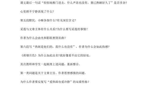 高中语文（人教版）必修2《荷塘月色》教案_高语_新版高中语文_01部编高中语文必修上册_第一套课件+教案_第七单元_14.2荷塘月色_荷塘月色