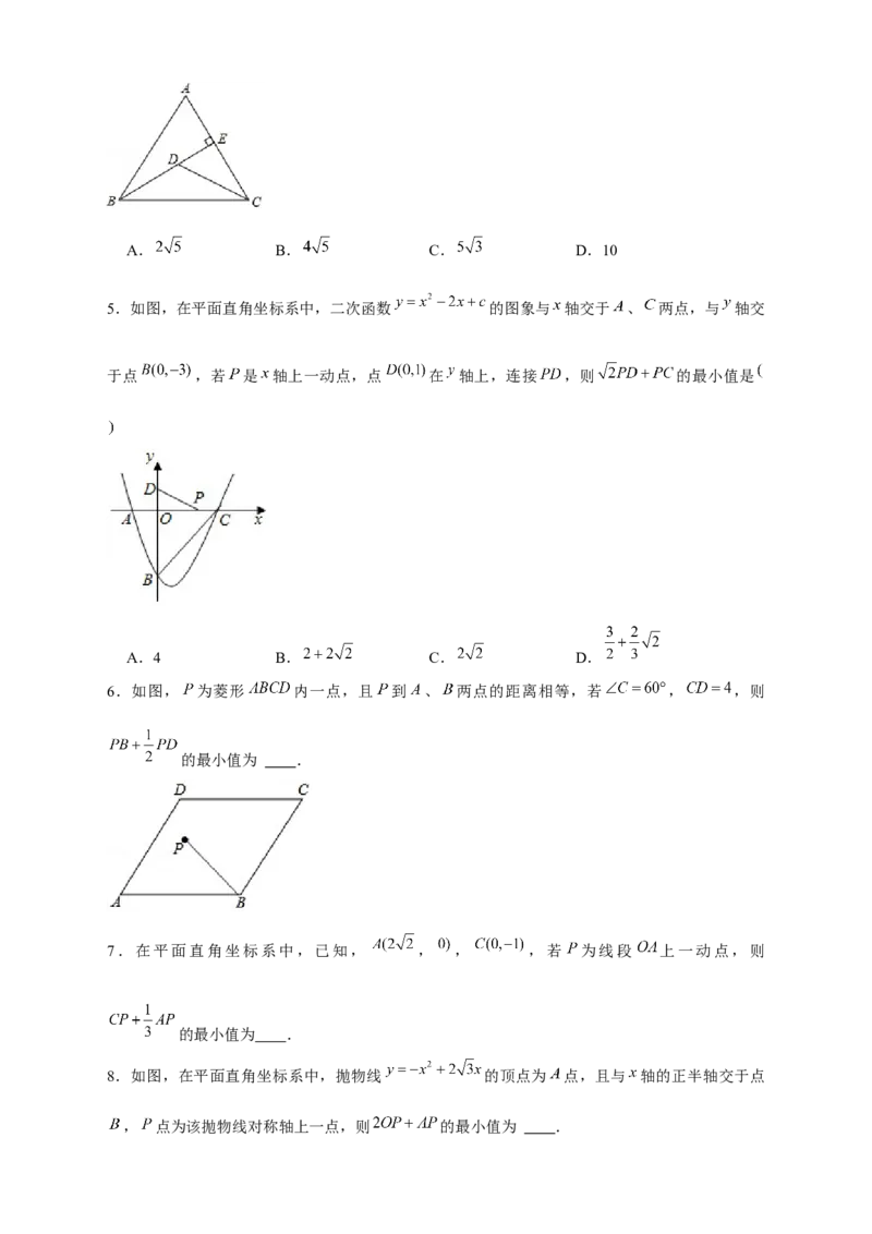 专题20胡不归小题（原卷版）_初中数学人教版_9下-初中数学人教版_07专项讲练_微专题2022-2023学年九年级数学下册常考点微专题提分精练（人教版）