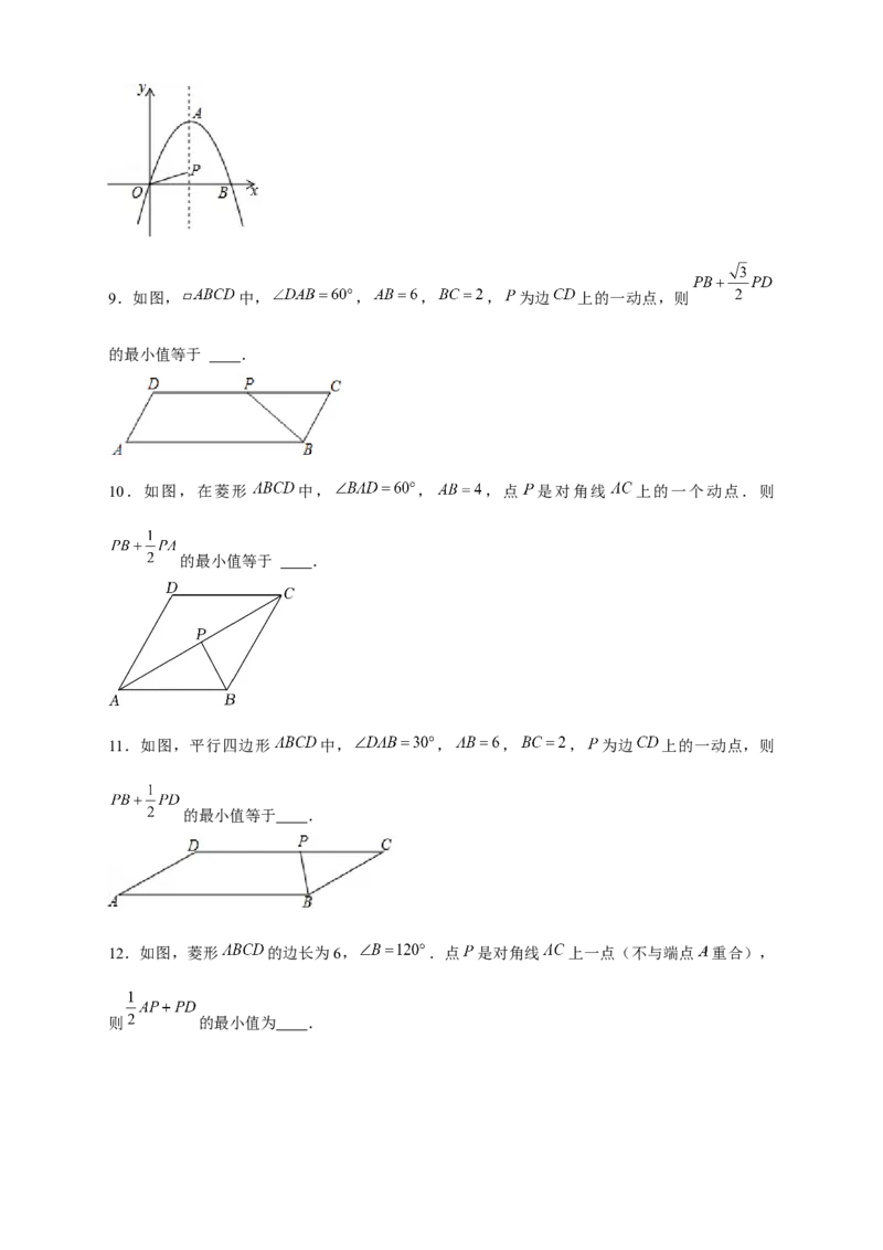 专题20胡不归小题（原卷版）_初中数学人教版_9下-初中数学人教版_07专项讲练_微专题2022-2023学年九年级数学下册常考点微专题提分精练（人教版）