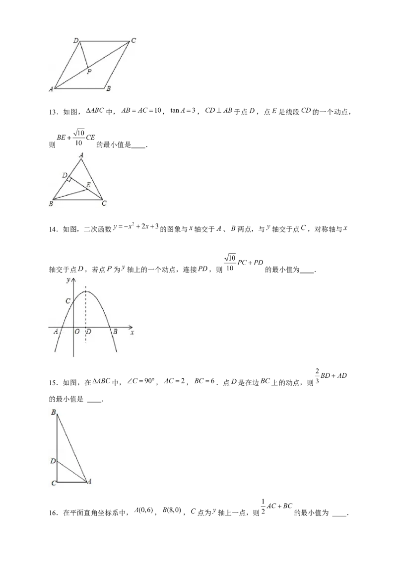 专题20胡不归小题（原卷版）_初中数学人教版_9下-初中数学人教版_07专项讲练_微专题2022-2023学年九年级数学下册常考点微专题提分精练（人教版）