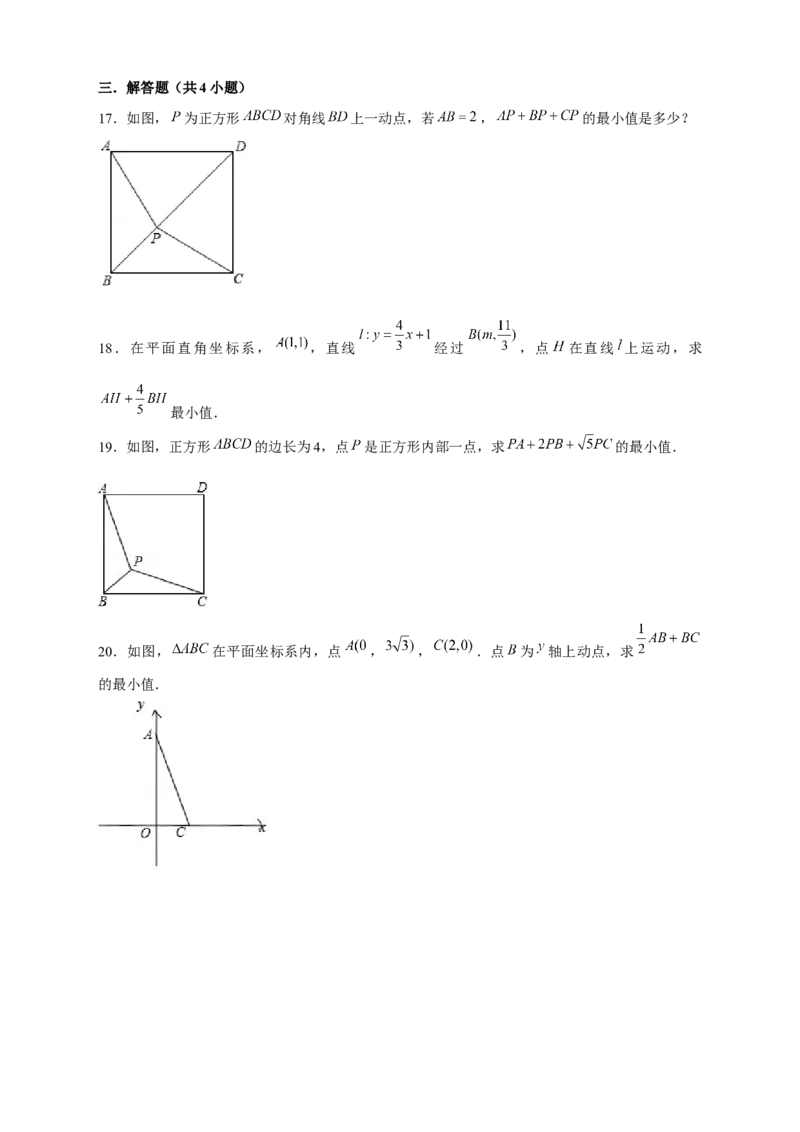 专题20胡不归小题（原卷版）_初中数学人教版_9下-初中数学人教版_07专项讲练_微专题2022-2023学年九年级数学下册常考点微专题提分精练（人教版）