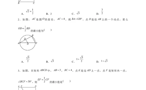 专题20胡不归小题（原卷版）_初中数学人教版_9下-初中数学人教版_07专项讲练_微专题2022-2023学年九年级数学下册常考点微专题提分精练（人教版）