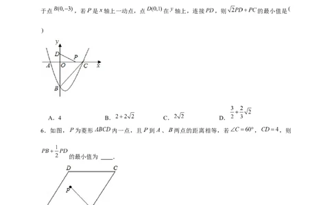 专题20胡不归小题（原卷版）_初中数学人教版_9下-初中数学人教版_07专项讲练_微专题2022-2023学年九年级数学下册常考点微专题提分精练（人教版）