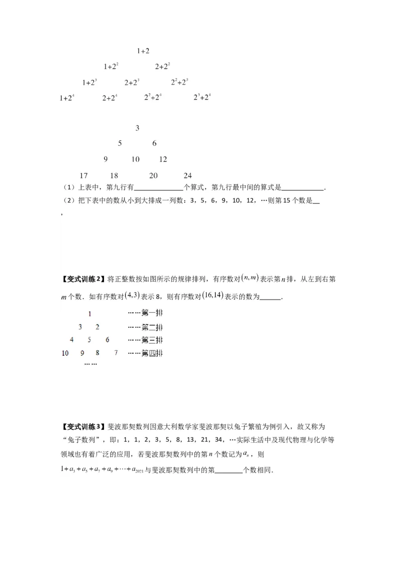 专题06整式中规律探索的三种考法（原卷版）（人教版）_初中数学人教版_7上-初中数学人教版_7上-初中数学人教版（旧版）赠送_07专项讲练