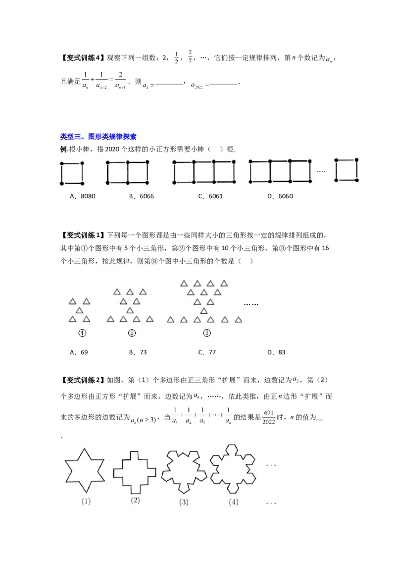 专题06整式中规律探索的三种考法（原卷版）（人教版）_初中数学人教版_7上-初中数学人教版_7上-初中数学人教版（旧版）赠送_07专项讲练