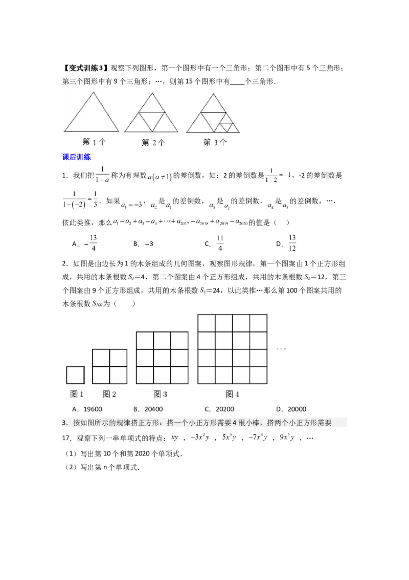 专题06整式中规律探索的三种考法（原卷版）（人教版）_初中数学人教版_7上-初中数学人教版_7上-初中数学人教版（旧版）赠送_07专项讲练