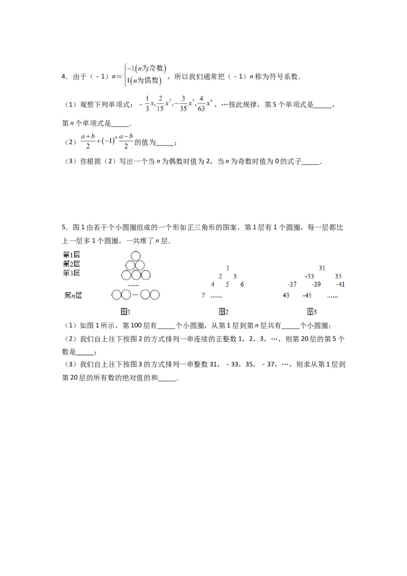 专题06整式中规律探索的三种考法（原卷版）（人教版）_初中数学人教版_7上-初中数学人教版_7上-初中数学人教版（旧版）赠送_07专项讲练