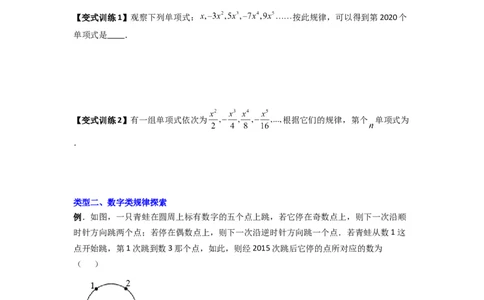 专题06整式中规律探索的三种考法（原卷版）（人教版）_初中数学人教版_7上-初中数学人教版_7上-初中数学人教版（旧版）赠送_07专项讲练
