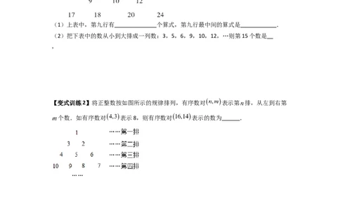 专题06整式中规律探索的三种考法（原卷版）（人教版）_初中数学人教版_7上-初中数学人教版_7上-初中数学人教版（旧版）赠送_07专项讲练