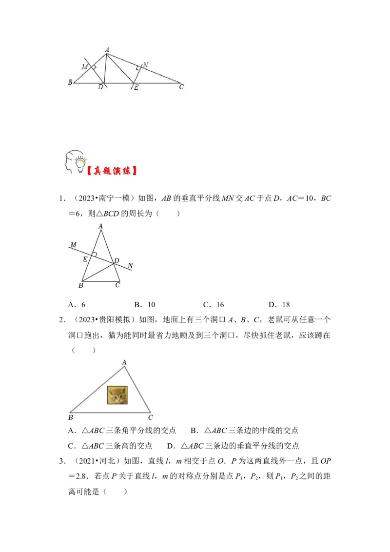 第02讲线段垂直平分线的性质和判定（知识解读+真题演练+课后巩固)（学生版）_初中数学_八年级数学上册（人教版）_知识解读与题型专练-V14_2024版