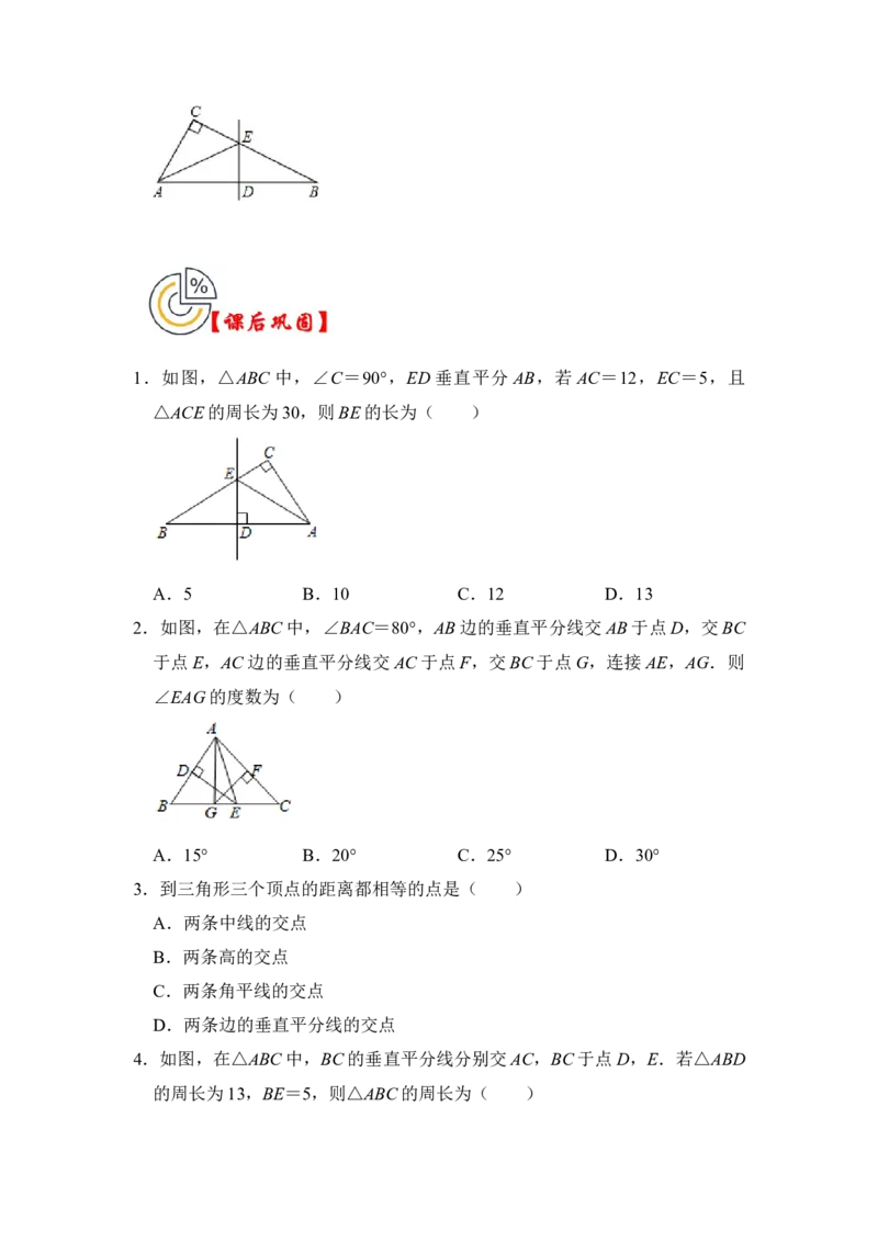 第02讲线段垂直平分线的性质和判定（知识解读+真题演练+课后巩固)（学生版）_初中数学_八年级数学上册（人教版）_知识解读与题型专练-V14_2024版