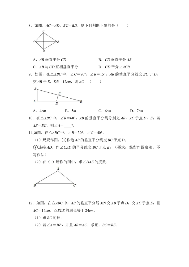 第02讲线段垂直平分线的性质和判定（知识解读+真题演练+课后巩固)（学生版）_初中数学_八年级数学上册（人教版）_知识解读与题型专练-V14_2024版