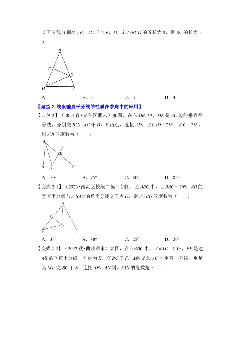 第02讲线段垂直平分线的性质和判定（知识解读+真题演练+课后巩固)（学生版）_初中数学_八年级数学上册（人教版）_知识解读与题型专练-V14_2024版